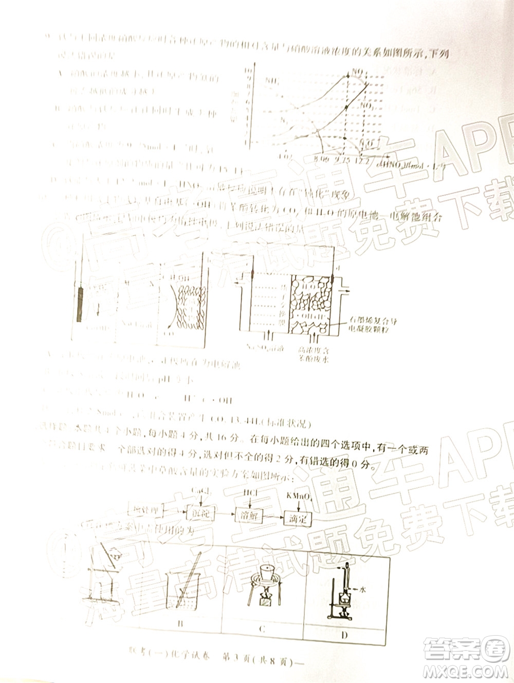 衡陽2022屆高中畢業(yè)班聯(lián)考一化學試題及答案