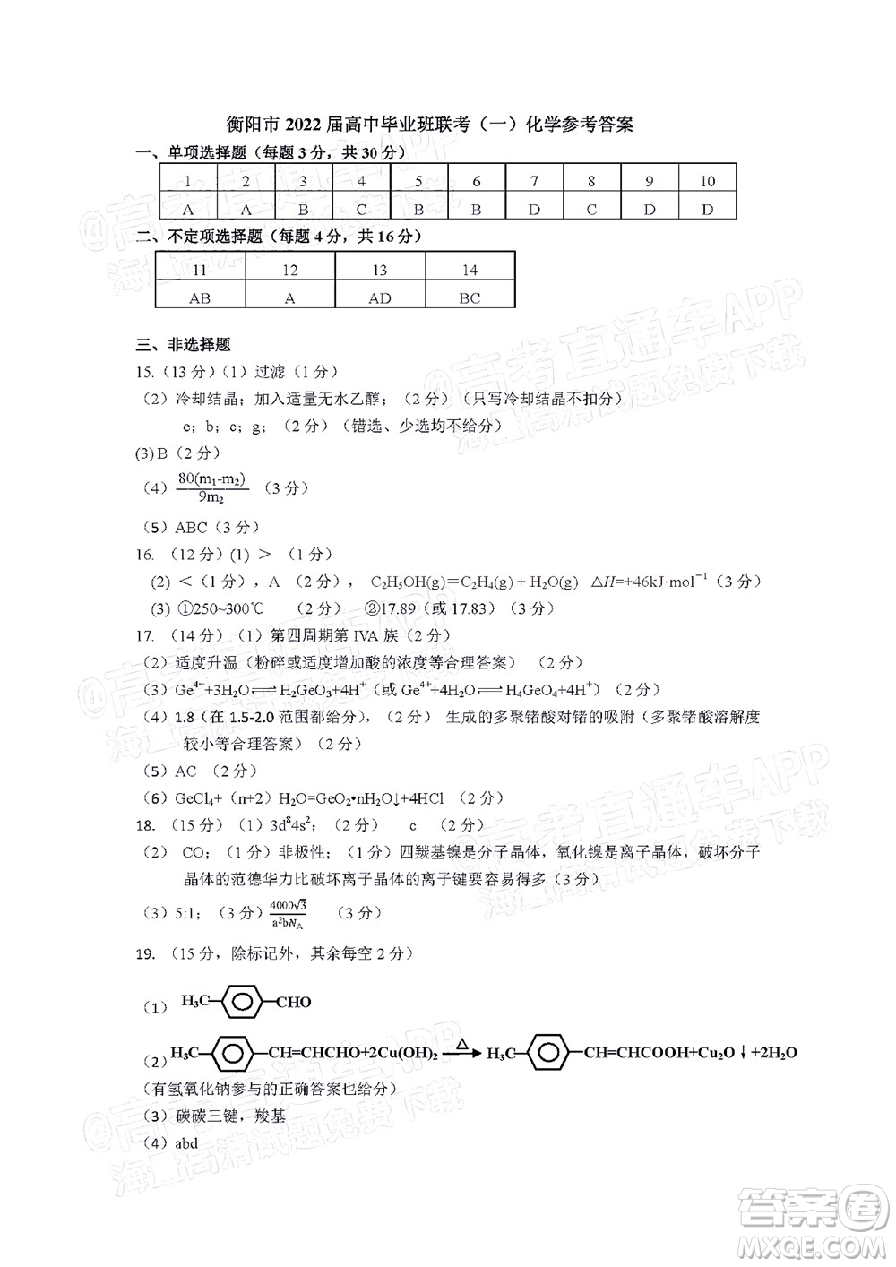 衡陽2022屆高中畢業(yè)班聯(lián)考一化學試題及答案