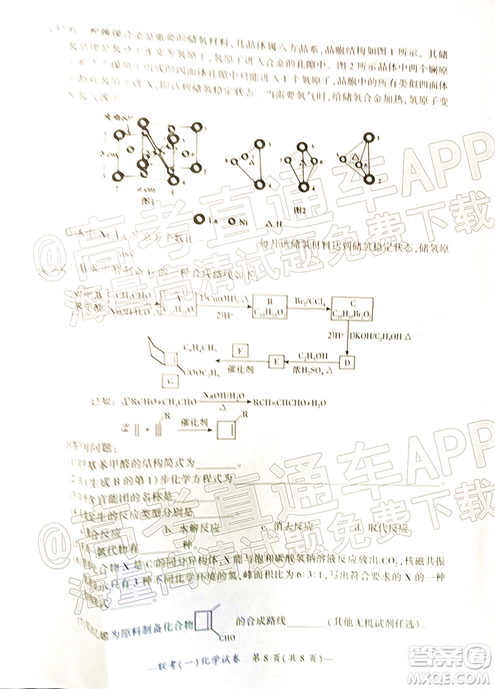 衡陽2022屆高中畢業(yè)班聯(lián)考一化學試題及答案