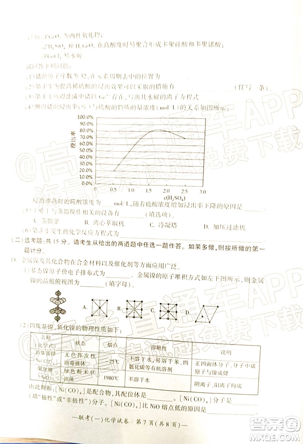 衡陽2022屆高中畢業(yè)班聯(lián)考一化學試題及答案