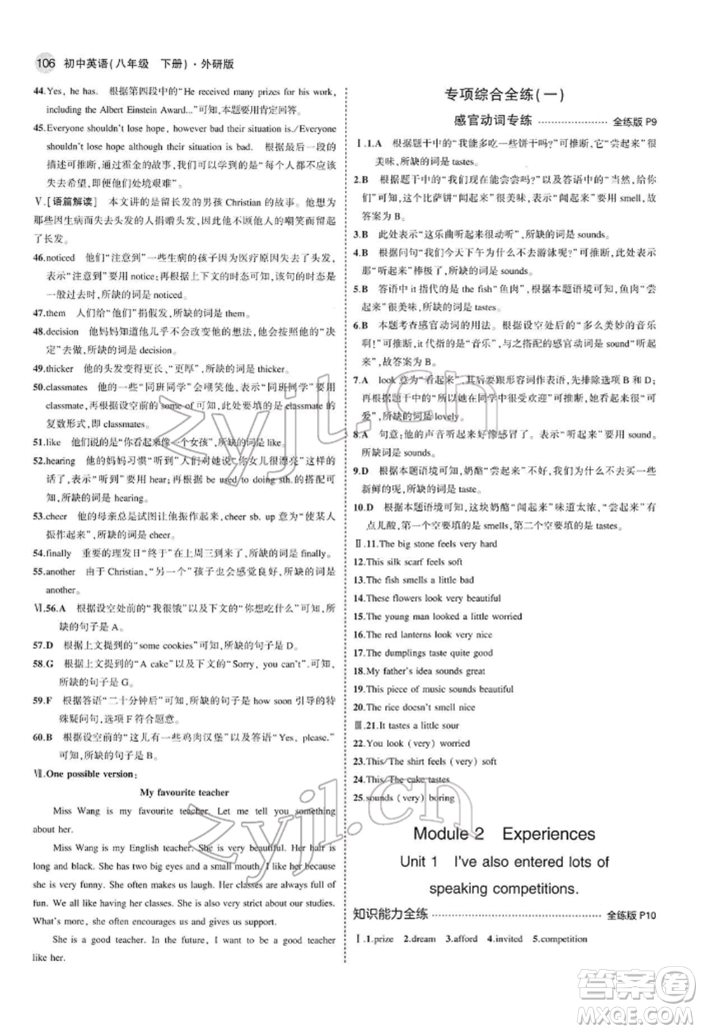 首都師范大學(xué)出版社2022年5年中考3年模擬八年級(jí)英語(yǔ)下冊(cè)外研版參考答案