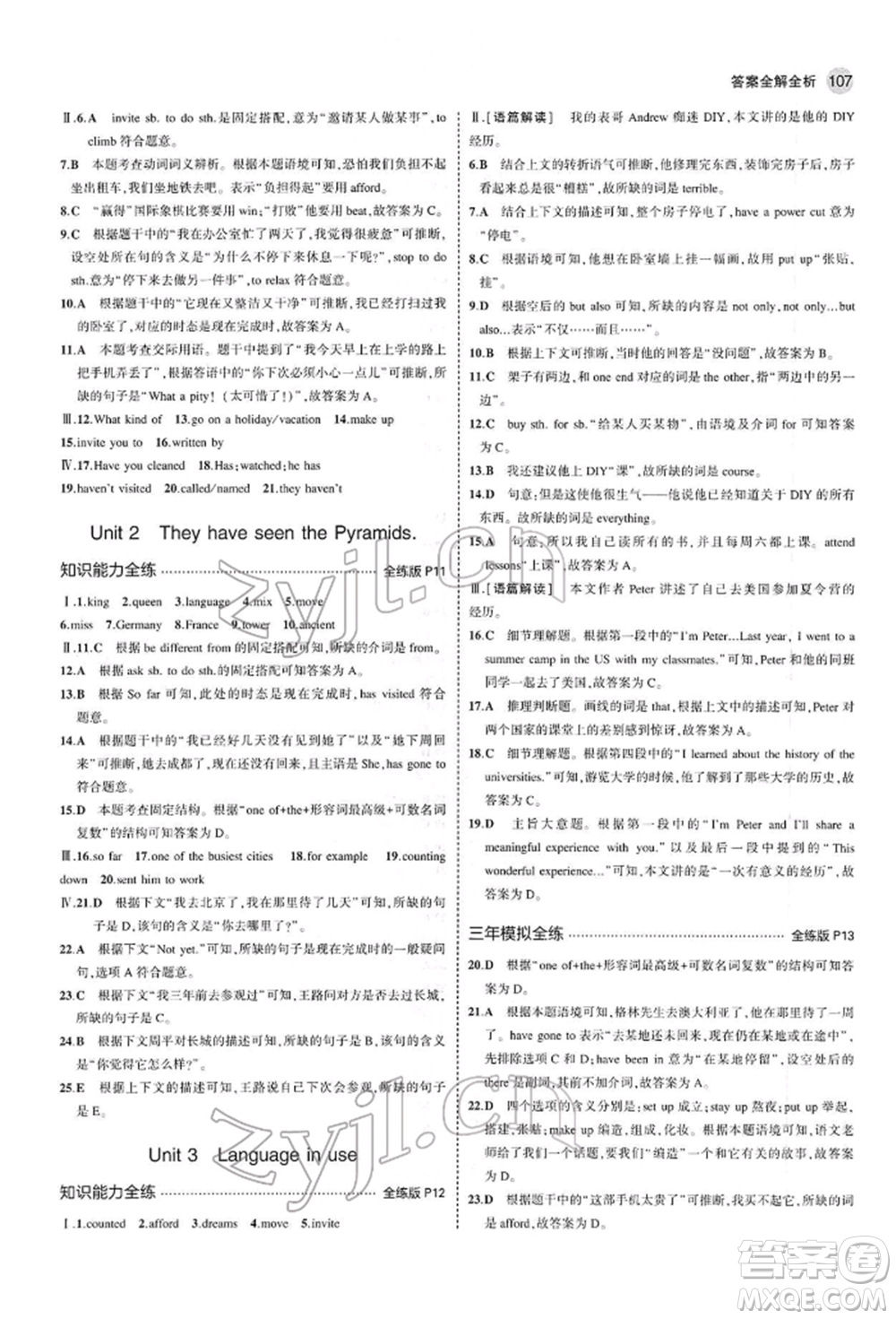 首都師范大學(xué)出版社2022年5年中考3年模擬八年級(jí)英語(yǔ)下冊(cè)外研版參考答案