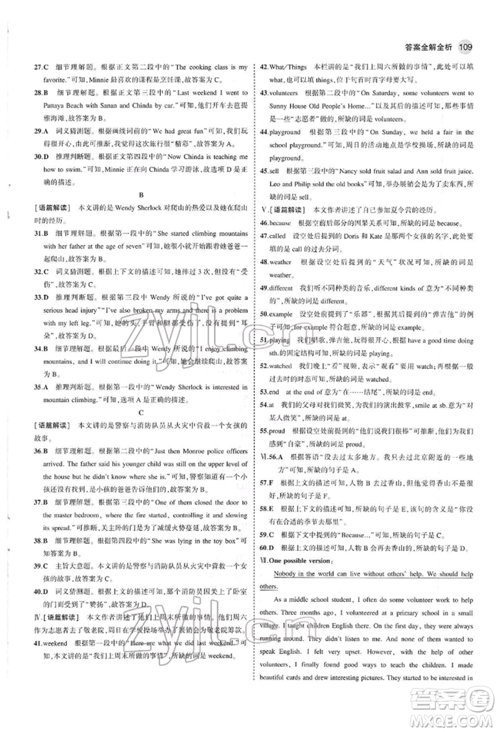 首都師范大學(xué)出版社2022年5年中考3年模擬八年級(jí)英語(yǔ)下冊(cè)外研版參考答案