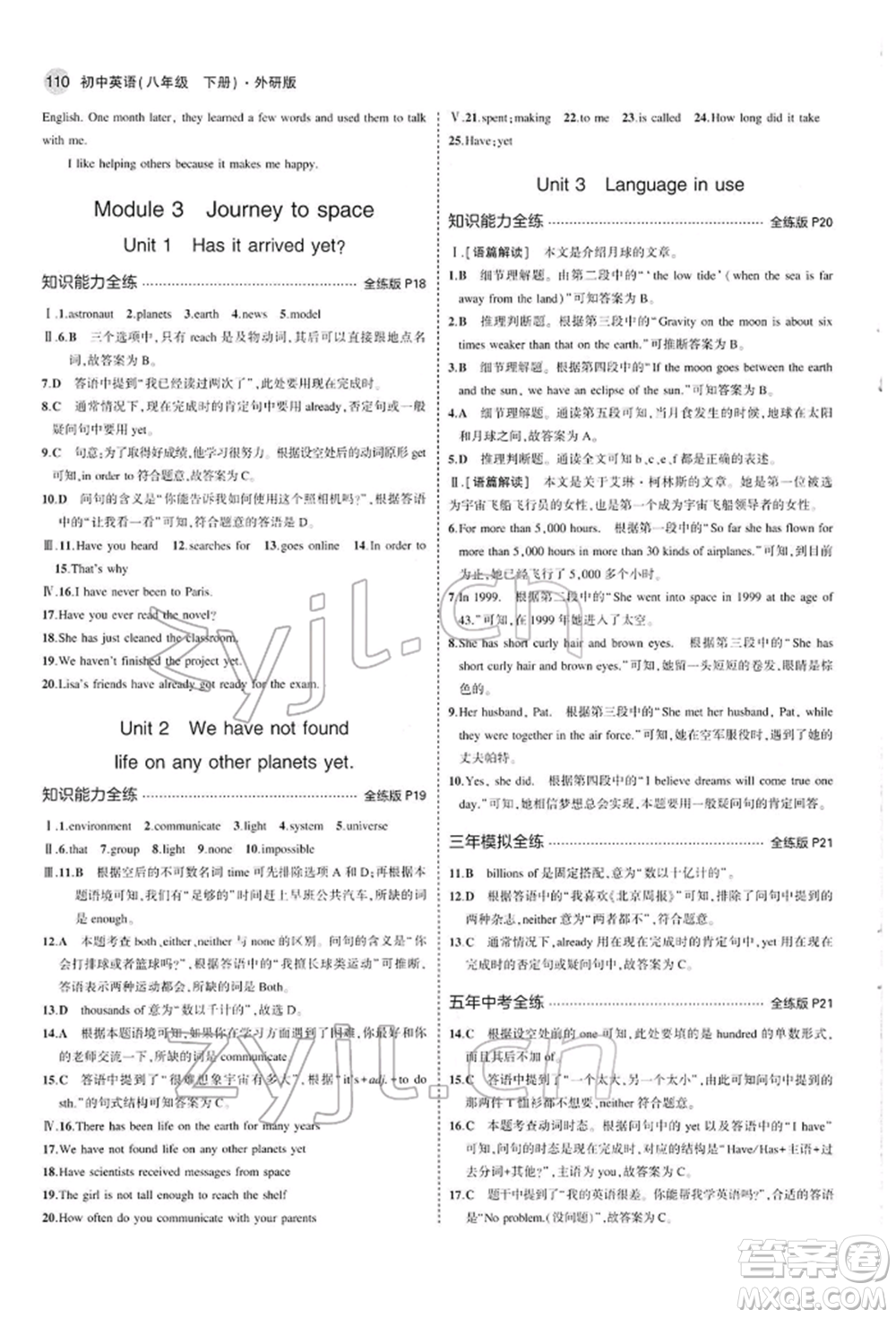 首都師范大學(xué)出版社2022年5年中考3年模擬八年級(jí)英語(yǔ)下冊(cè)外研版參考答案