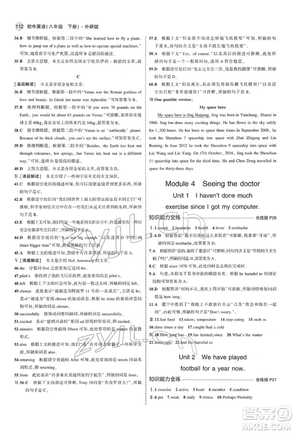 首都師范大學(xué)出版社2022年5年中考3年模擬八年級(jí)英語(yǔ)下冊(cè)外研版參考答案