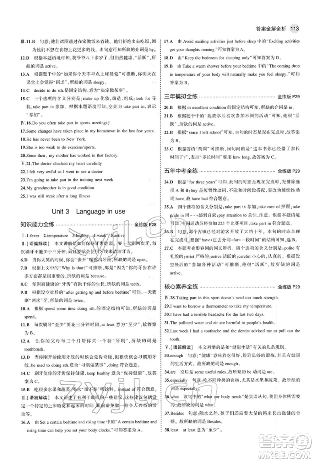 首都師范大學(xué)出版社2022年5年中考3年模擬八年級(jí)英語(yǔ)下冊(cè)外研版參考答案