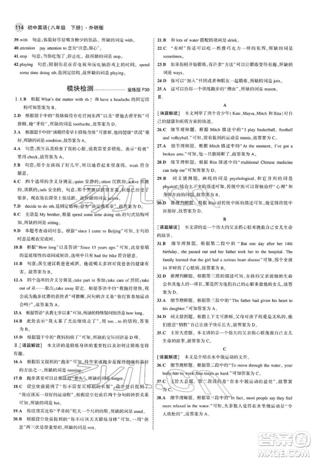 首都師范大學(xué)出版社2022年5年中考3年模擬八年級(jí)英語(yǔ)下冊(cè)外研版參考答案