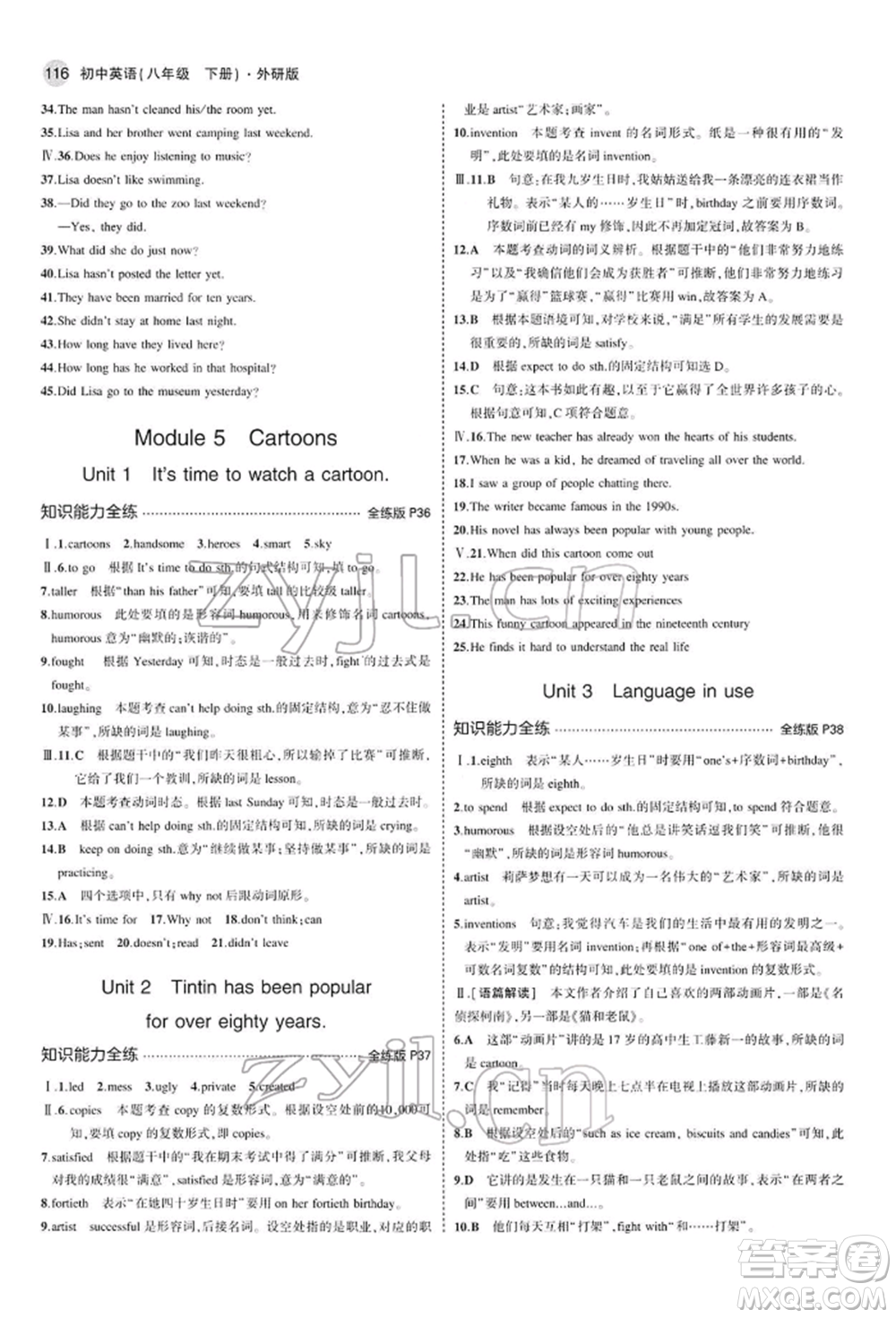 首都師范大學(xué)出版社2022年5年中考3年模擬八年級(jí)英語(yǔ)下冊(cè)外研版參考答案