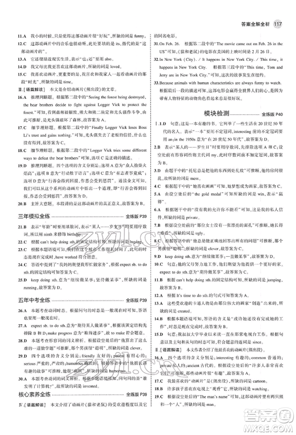 首都師范大學(xué)出版社2022年5年中考3年模擬八年級(jí)英語(yǔ)下冊(cè)外研版參考答案