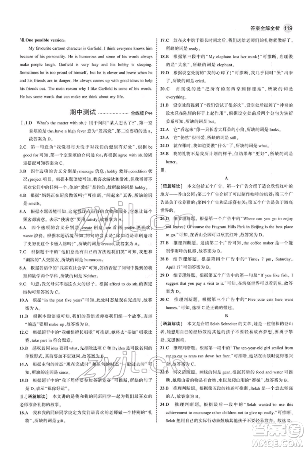 首都師范大學(xué)出版社2022年5年中考3年模擬八年級(jí)英語(yǔ)下冊(cè)外研版參考答案