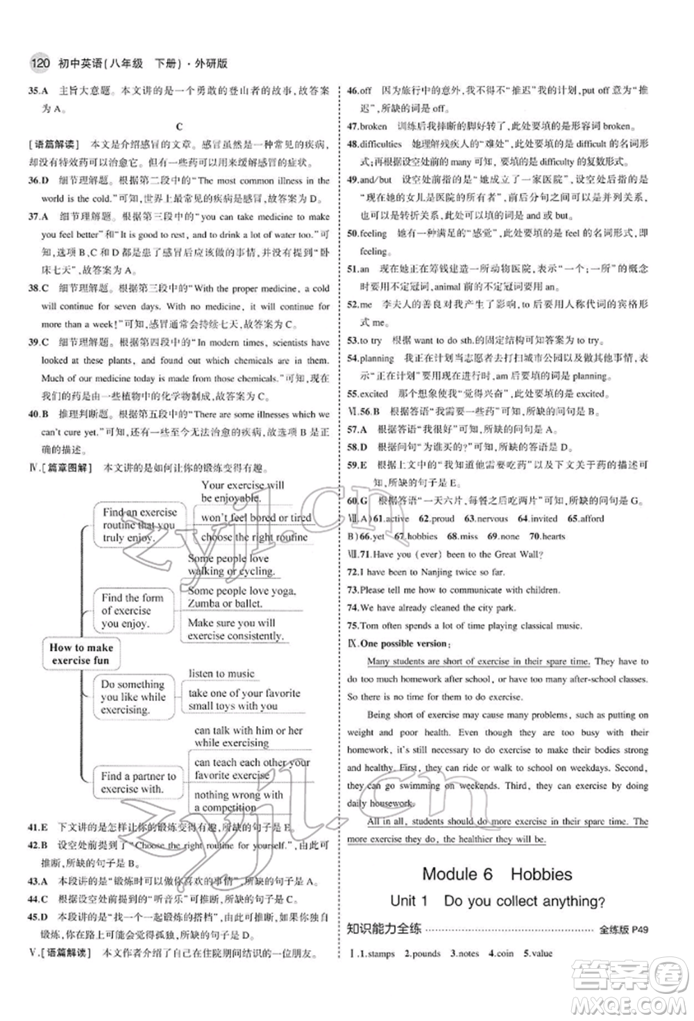 首都師范大學(xué)出版社2022年5年中考3年模擬八年級(jí)英語(yǔ)下冊(cè)外研版參考答案