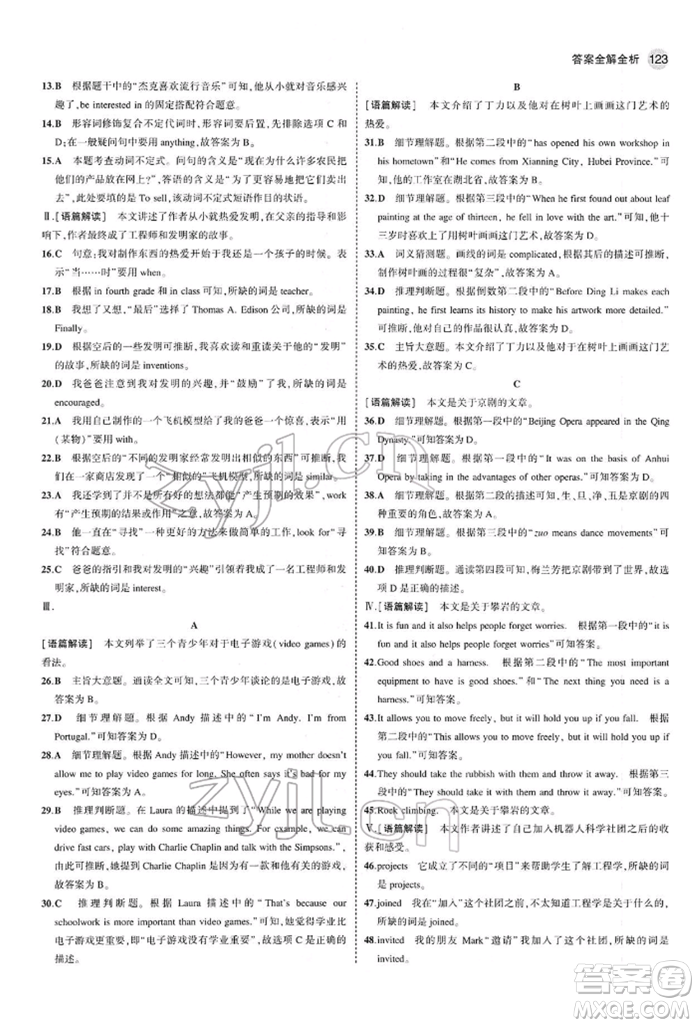 首都師范大學(xué)出版社2022年5年中考3年模擬八年級(jí)英語(yǔ)下冊(cè)外研版參考答案