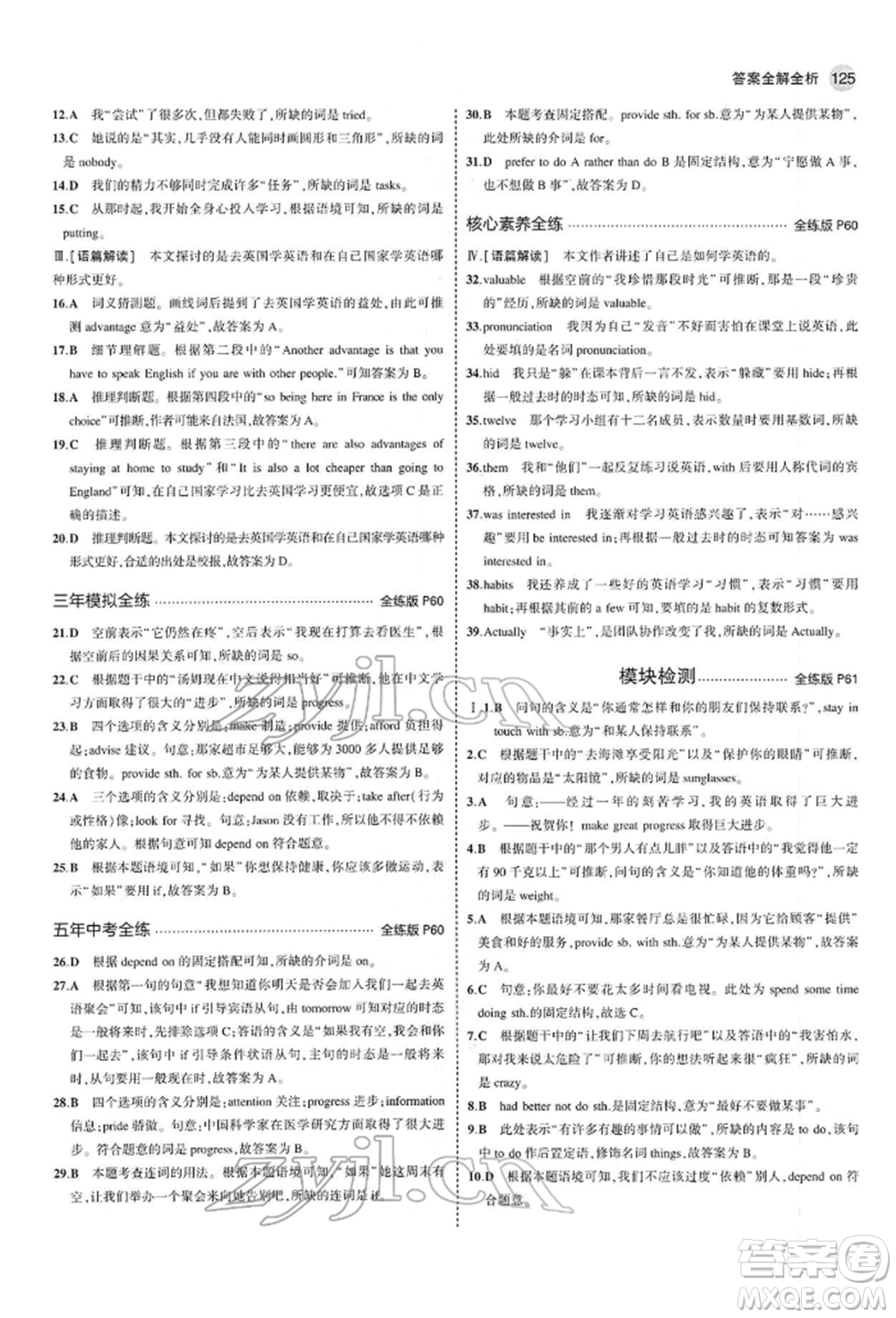 首都師范大學(xué)出版社2022年5年中考3年模擬八年級(jí)英語(yǔ)下冊(cè)外研版參考答案