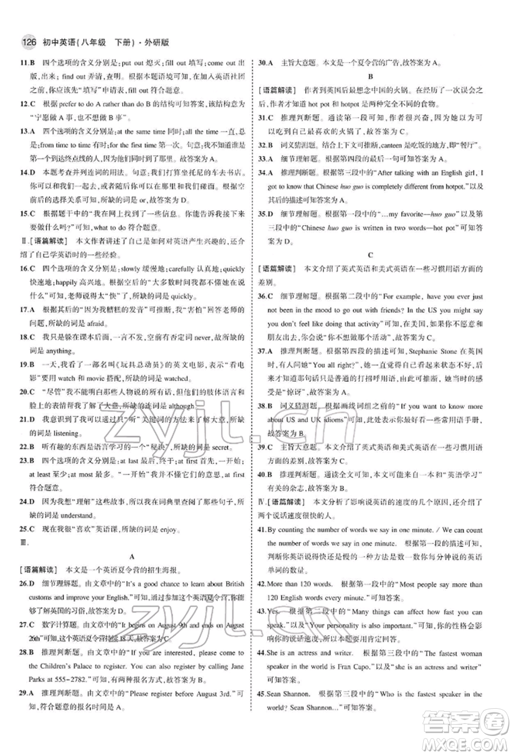 首都師范大學(xué)出版社2022年5年中考3年模擬八年級(jí)英語(yǔ)下冊(cè)外研版參考答案