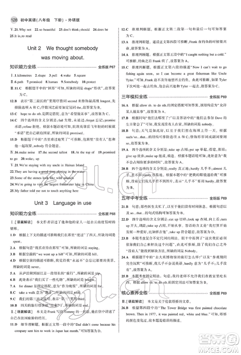 首都師范大學(xué)出版社2022年5年中考3年模擬八年級(jí)英語(yǔ)下冊(cè)外研版參考答案