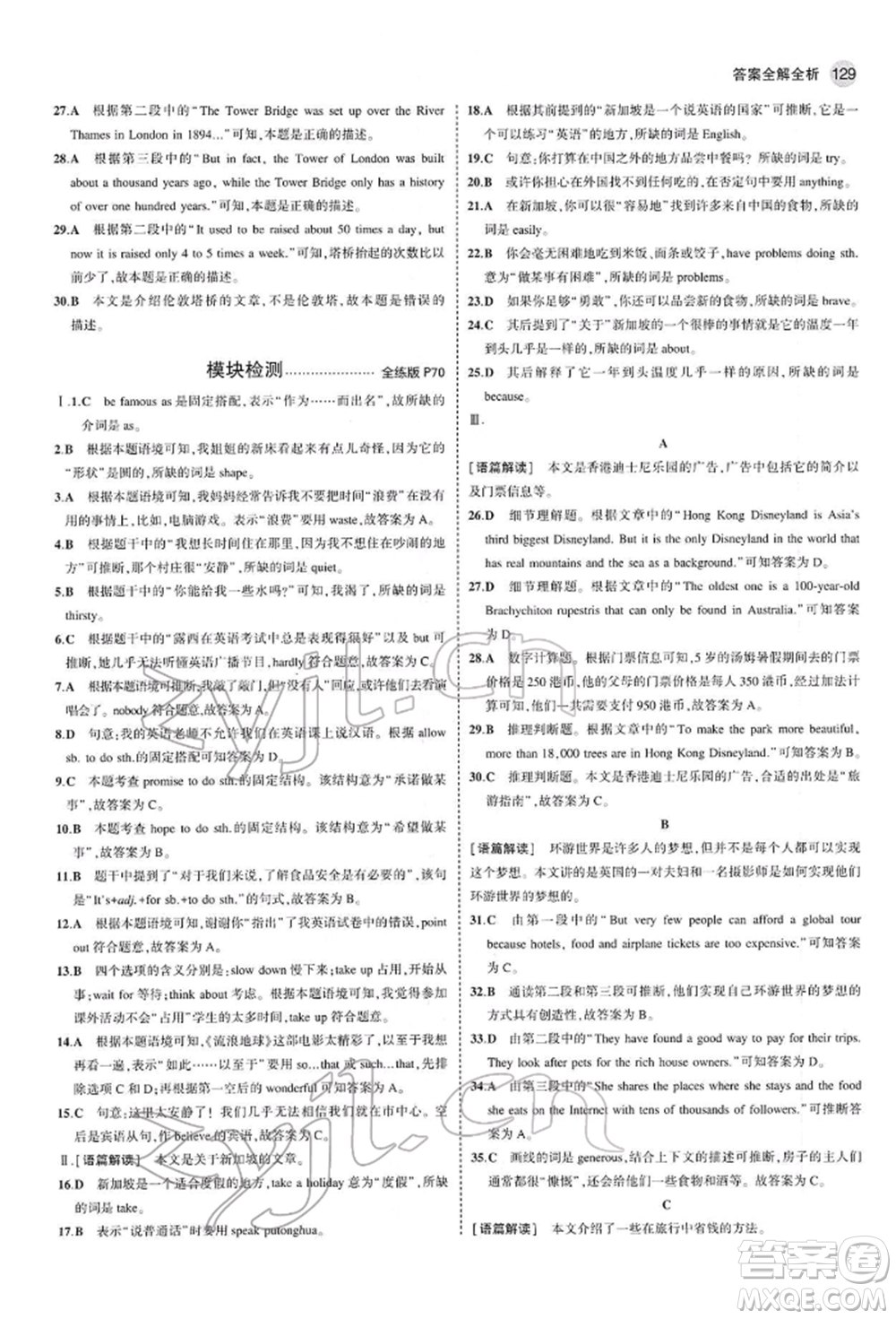 首都師范大學(xué)出版社2022年5年中考3年模擬八年級(jí)英語(yǔ)下冊(cè)外研版參考答案