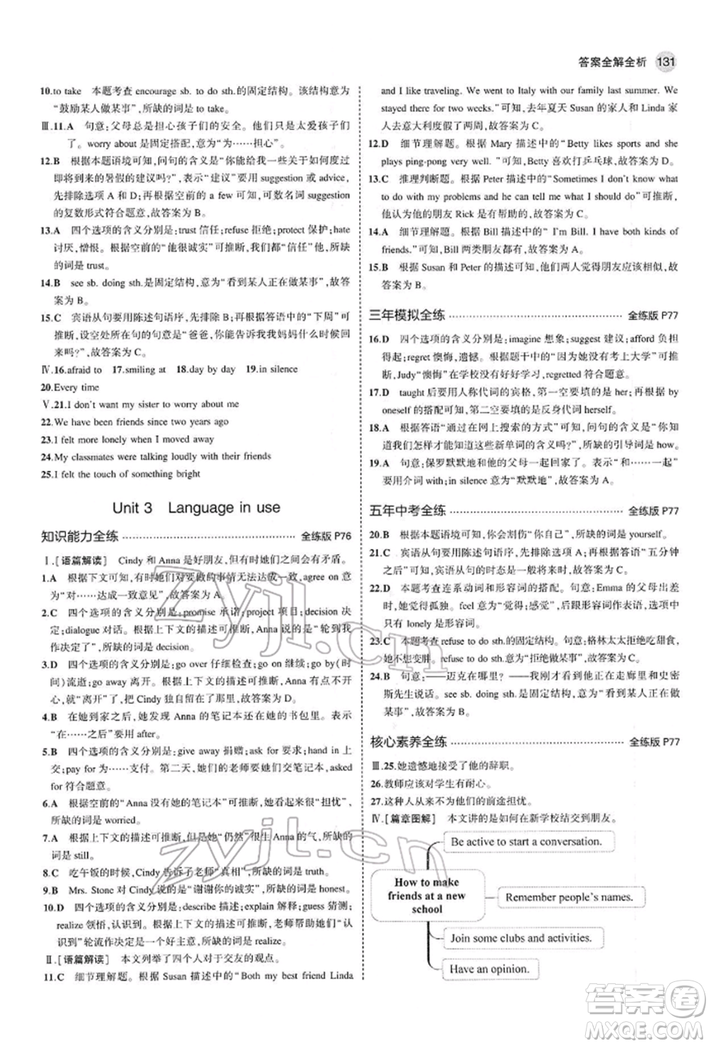 首都師范大學(xué)出版社2022年5年中考3年模擬八年級(jí)英語(yǔ)下冊(cè)外研版參考答案