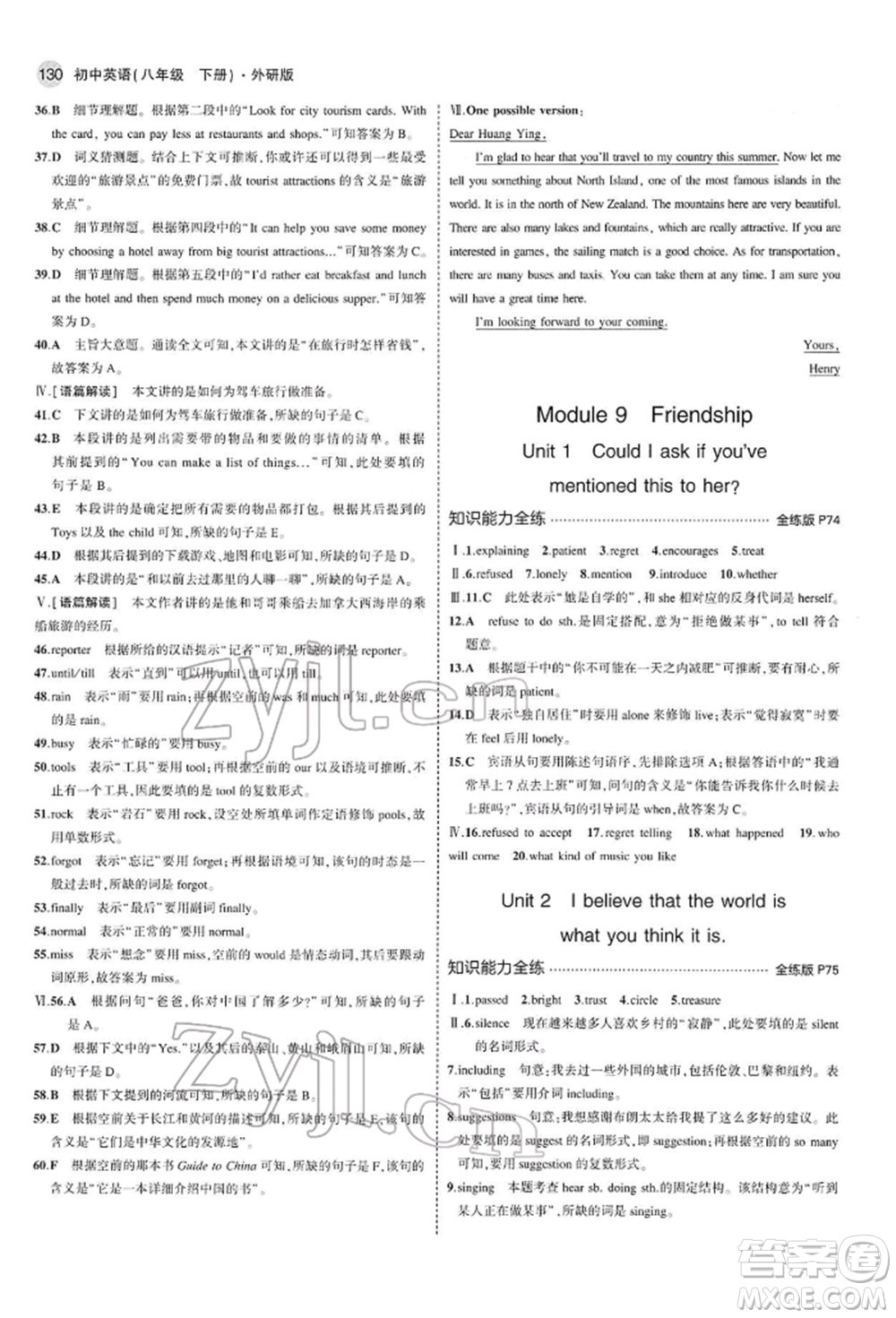 首都師范大學(xué)出版社2022年5年中考3年模擬八年級(jí)英語(yǔ)下冊(cè)外研版參考答案