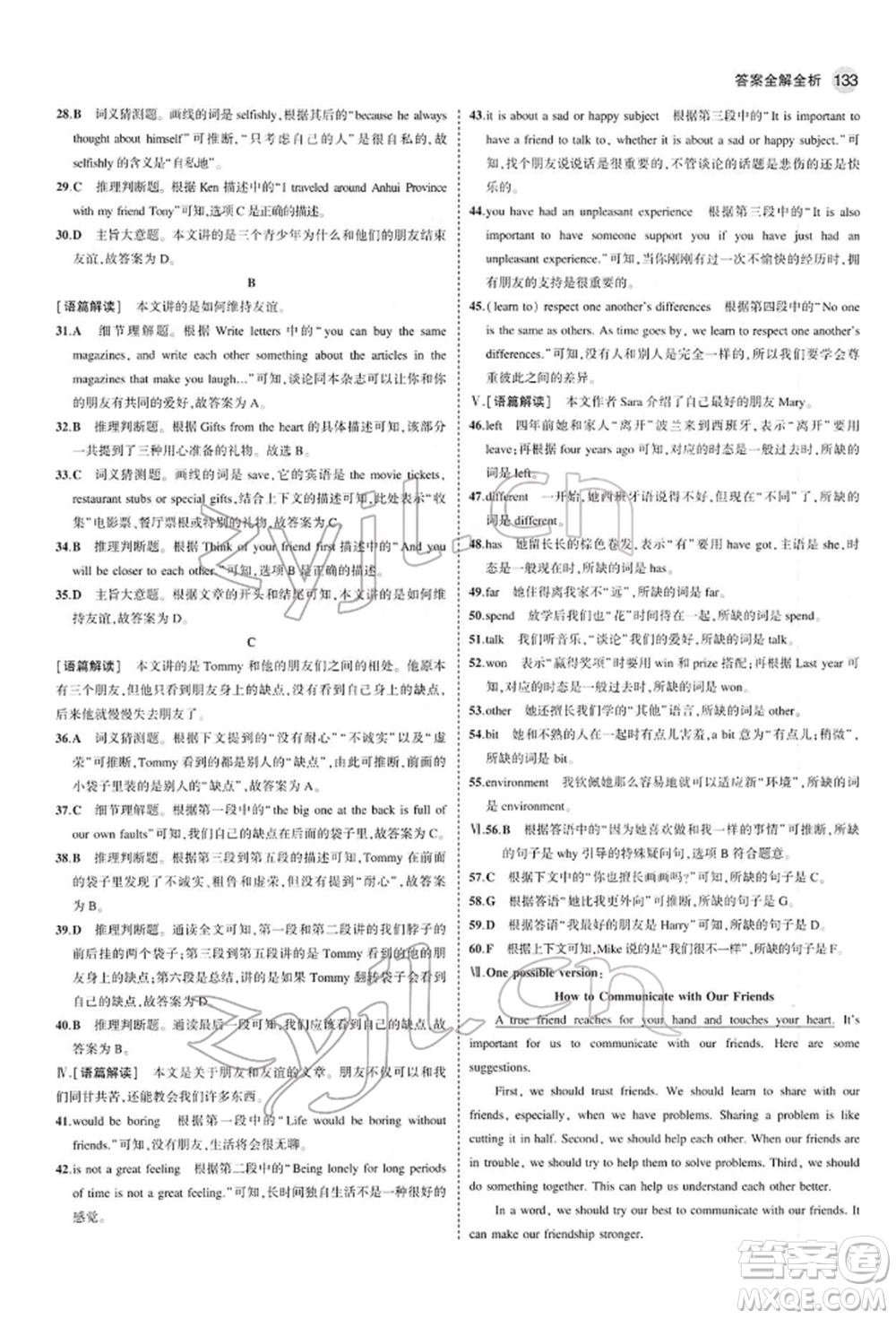 首都師范大學(xué)出版社2022年5年中考3年模擬八年級(jí)英語(yǔ)下冊(cè)外研版參考答案