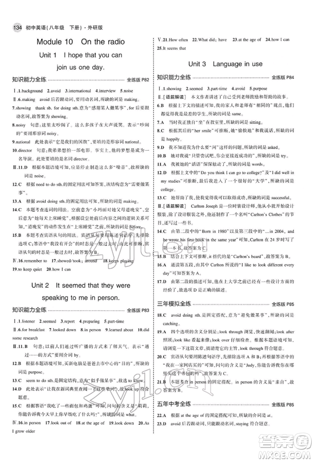 首都師范大學(xué)出版社2022年5年中考3年模擬八年級(jí)英語(yǔ)下冊(cè)外研版參考答案