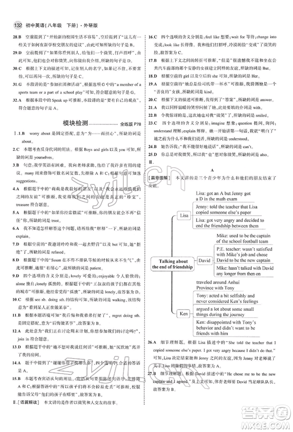 首都師范大學(xué)出版社2022年5年中考3年模擬八年級(jí)英語(yǔ)下冊(cè)外研版參考答案