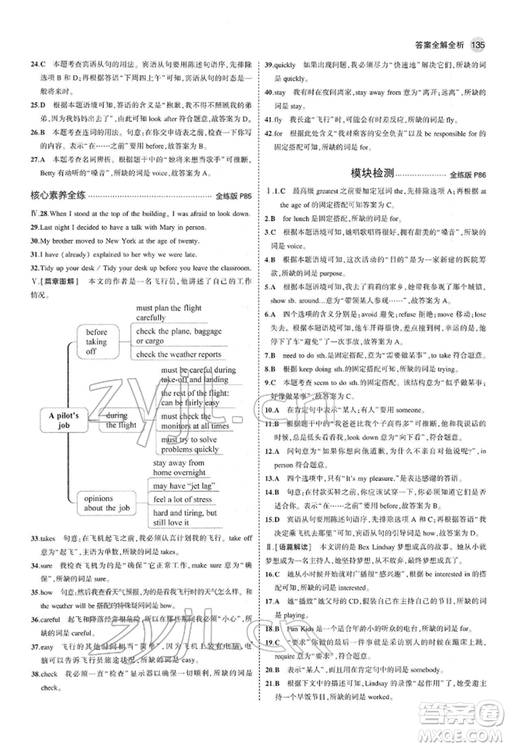 首都師范大學(xué)出版社2022年5年中考3年模擬八年級(jí)英語(yǔ)下冊(cè)外研版參考答案