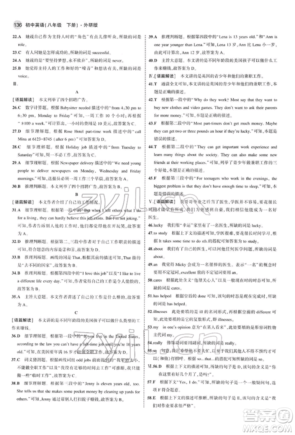 首都師范大學(xué)出版社2022年5年中考3年模擬八年級(jí)英語(yǔ)下冊(cè)外研版參考答案