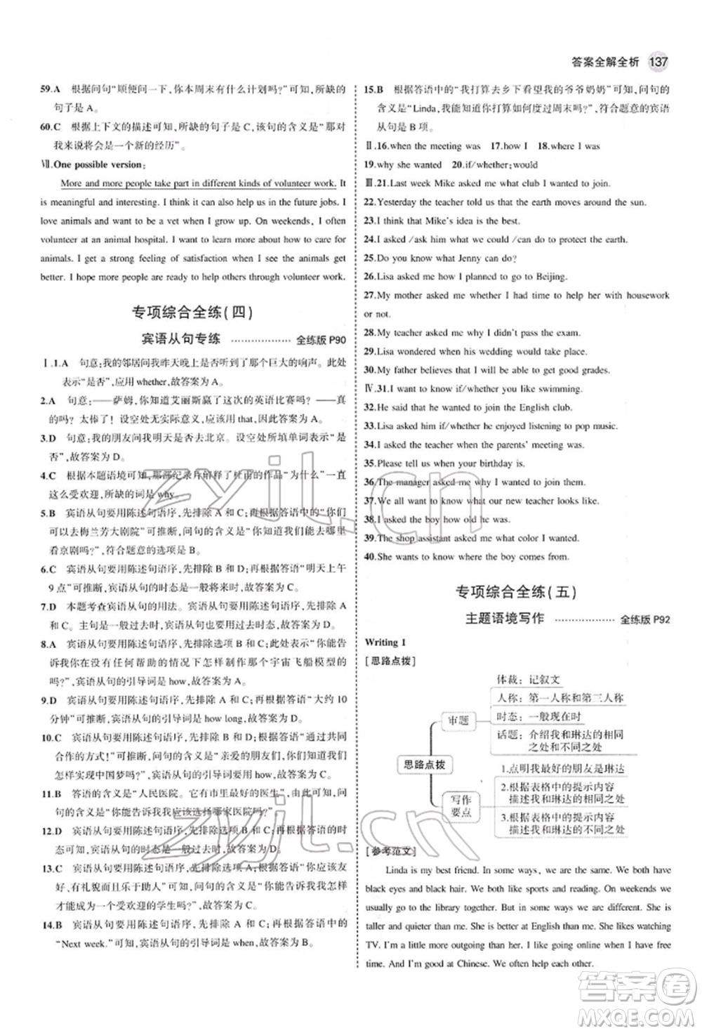 首都師范大學(xué)出版社2022年5年中考3年模擬八年級(jí)英語(yǔ)下冊(cè)外研版參考答案