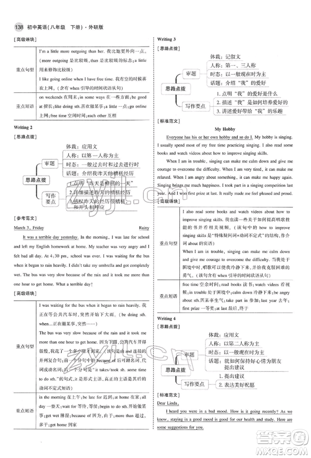 首都師范大學(xué)出版社2022年5年中考3年模擬八年級(jí)英語(yǔ)下冊(cè)外研版參考答案