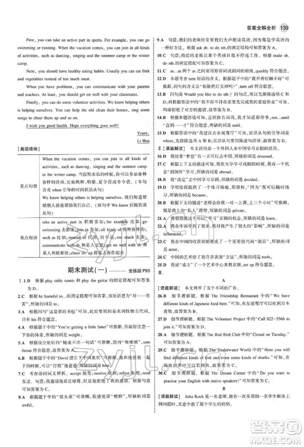 首都師范大學(xué)出版社2022年5年中考3年模擬八年級(jí)英語(yǔ)下冊(cè)外研版參考答案