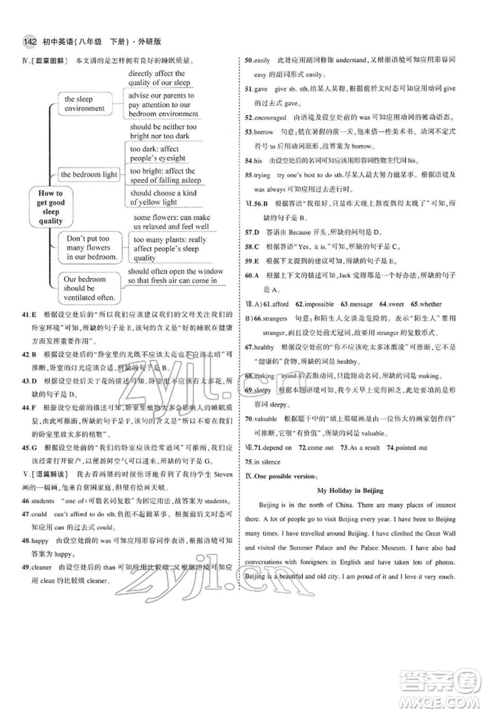 首都師范大學(xué)出版社2022年5年中考3年模擬八年級(jí)英語(yǔ)下冊(cè)外研版參考答案