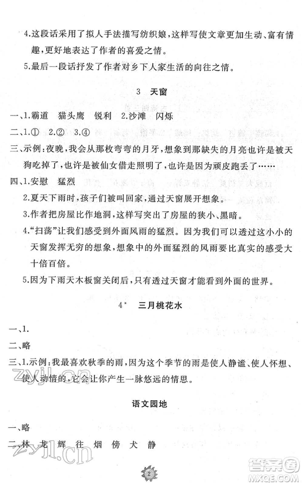 山東友誼出版社2022小學(xué)同步練習(xí)冊(cè)提優(yōu)測(cè)試卷四年級(jí)語文下冊(cè)人教版答案