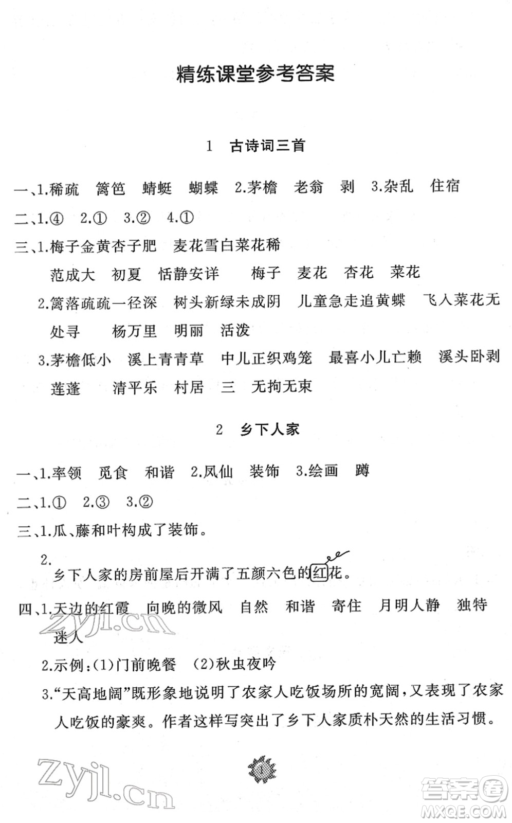 山東友誼出版社2022小學(xué)同步練習(xí)冊(cè)提優(yōu)測(cè)試卷四年級(jí)語文下冊(cè)人教版答案