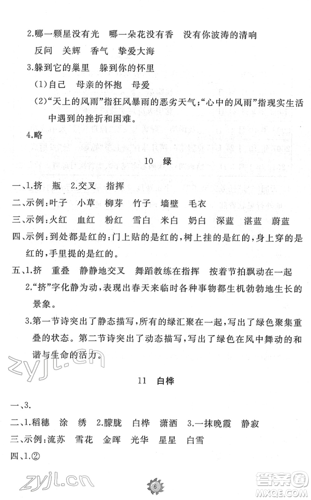 山東友誼出版社2022小學(xué)同步練習(xí)冊(cè)提優(yōu)測(cè)試卷四年級(jí)語文下冊(cè)人教版答案