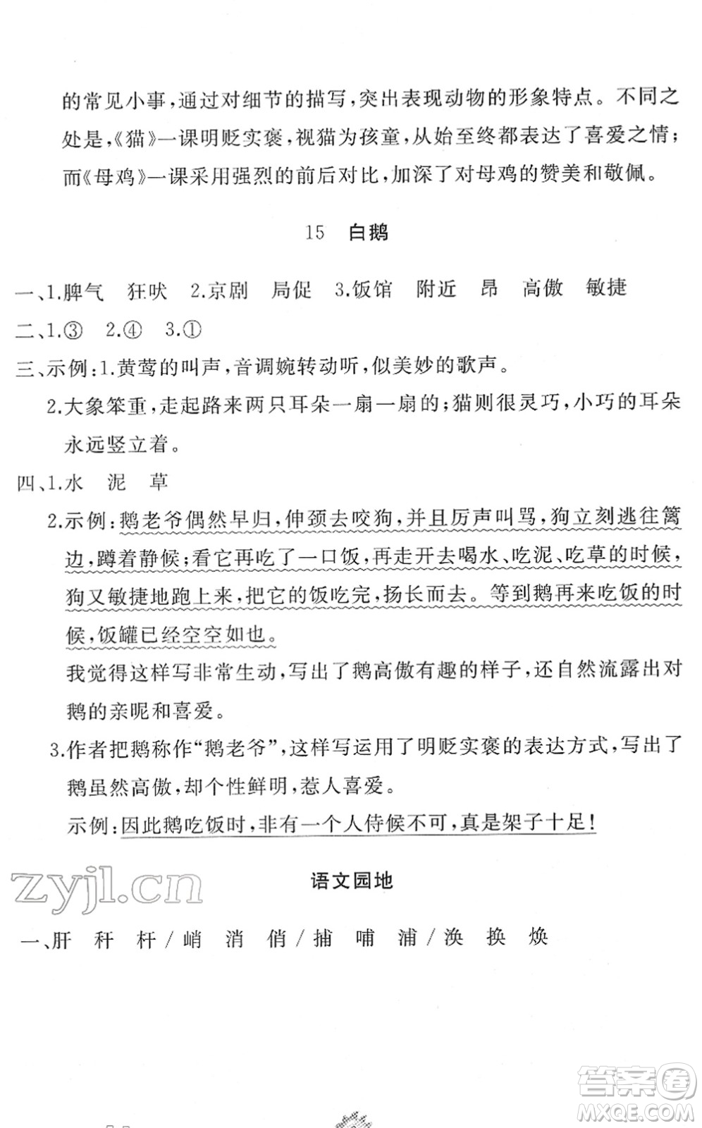 山東友誼出版社2022小學(xué)同步練習(xí)冊(cè)提優(yōu)測(cè)試卷四年級(jí)語文下冊(cè)人教版答案