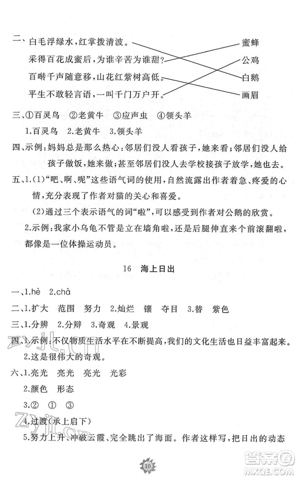 山東友誼出版社2022小學(xué)同步練習(xí)冊(cè)提優(yōu)測(cè)試卷四年級(jí)語文下冊(cè)人教版答案