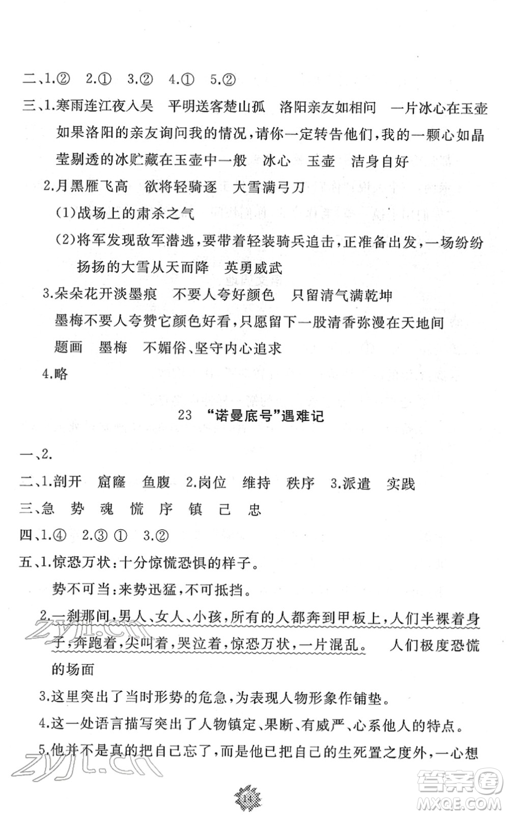 山東友誼出版社2022小學(xué)同步練習(xí)冊(cè)提優(yōu)測(cè)試卷四年級(jí)語文下冊(cè)人教版答案