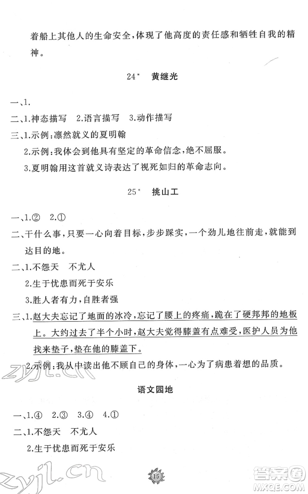 山東友誼出版社2022小學(xué)同步練習(xí)冊(cè)提優(yōu)測(cè)試卷四年級(jí)語文下冊(cè)人教版答案