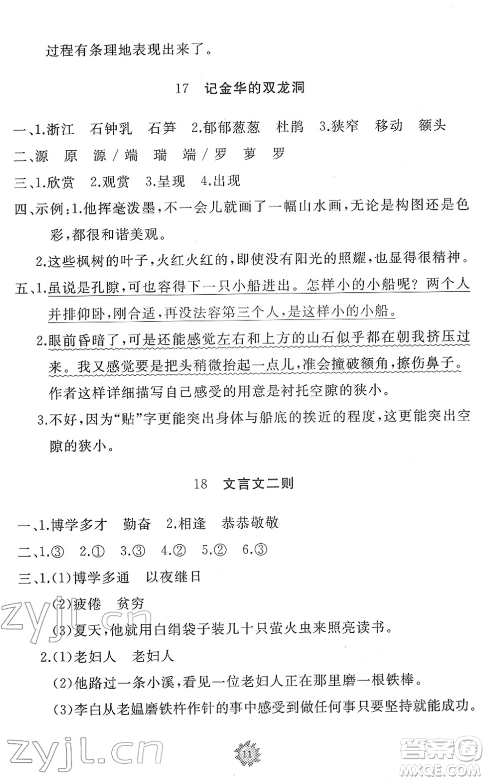 山東友誼出版社2022小學(xué)同步練習(xí)冊(cè)提優(yōu)測(cè)試卷四年級(jí)語文下冊(cè)人教版答案