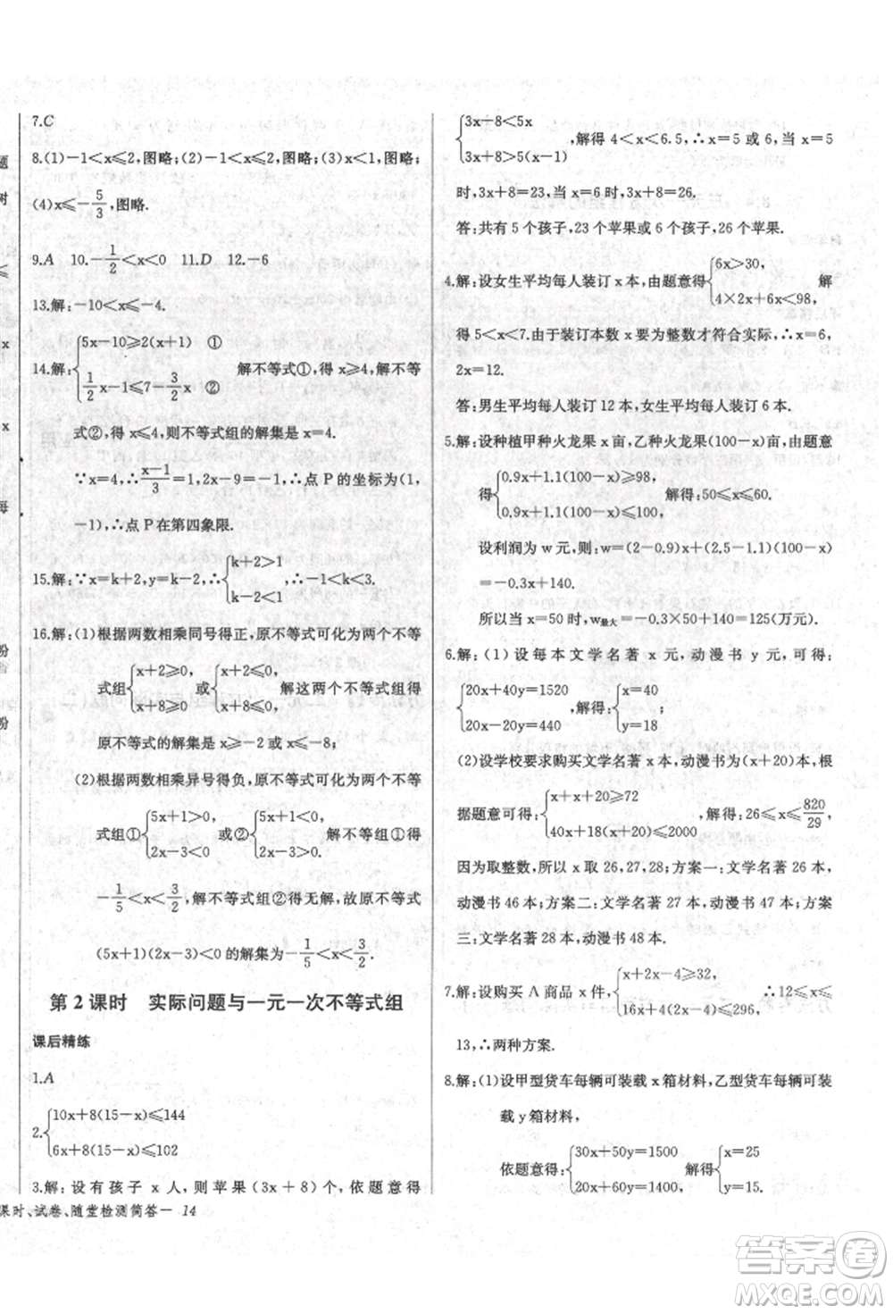 長江少年兒童出版社2022樂學(xué)課堂課時(shí)學(xué)講練七年級數(shù)學(xué)下冊人教版參考答案