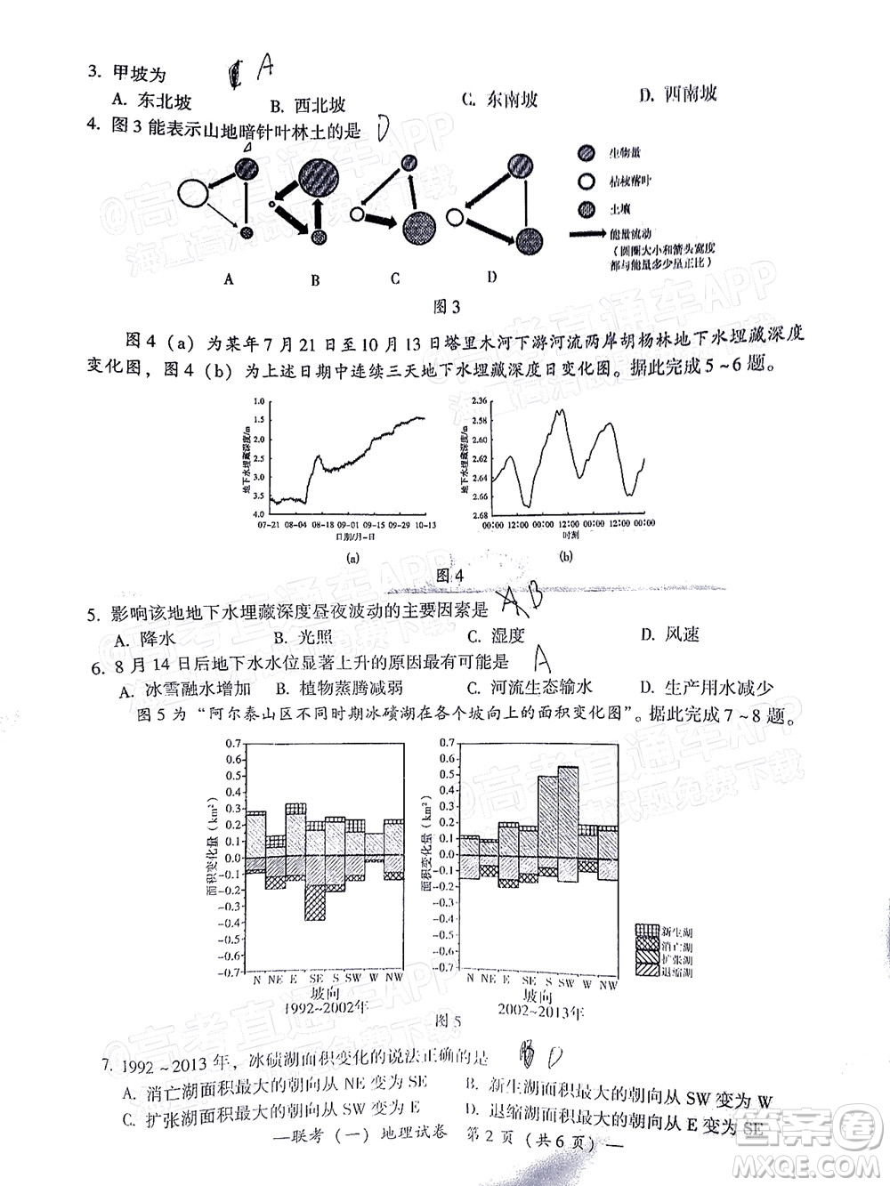 衡陽2022屆高中畢業(yè)班聯(lián)考一地理試題及答案