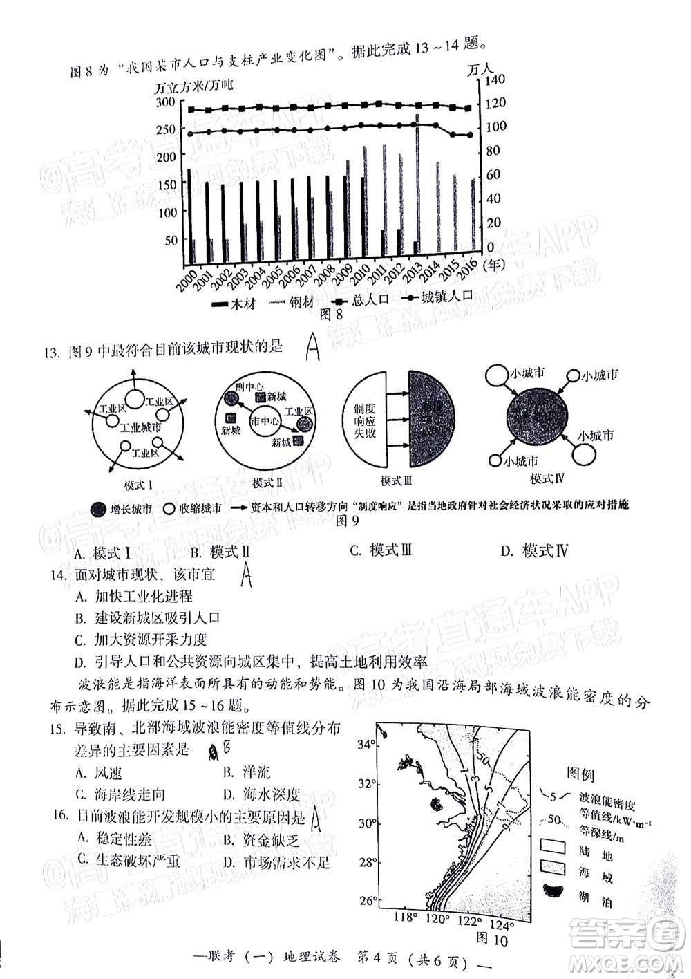 衡陽2022屆高中畢業(yè)班聯(lián)考一地理試題及答案