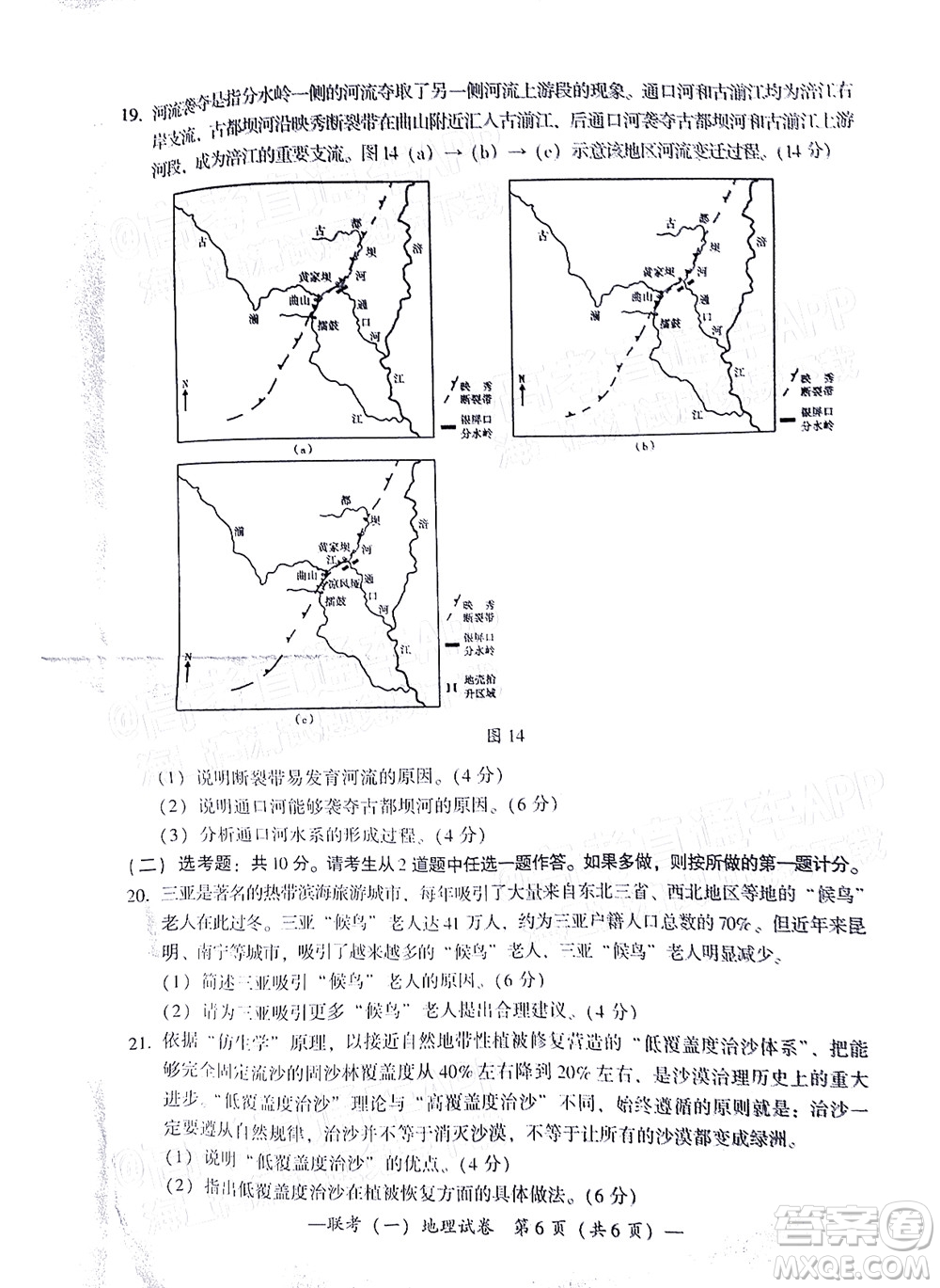 衡陽2022屆高中畢業(yè)班聯(lián)考一地理試題及答案