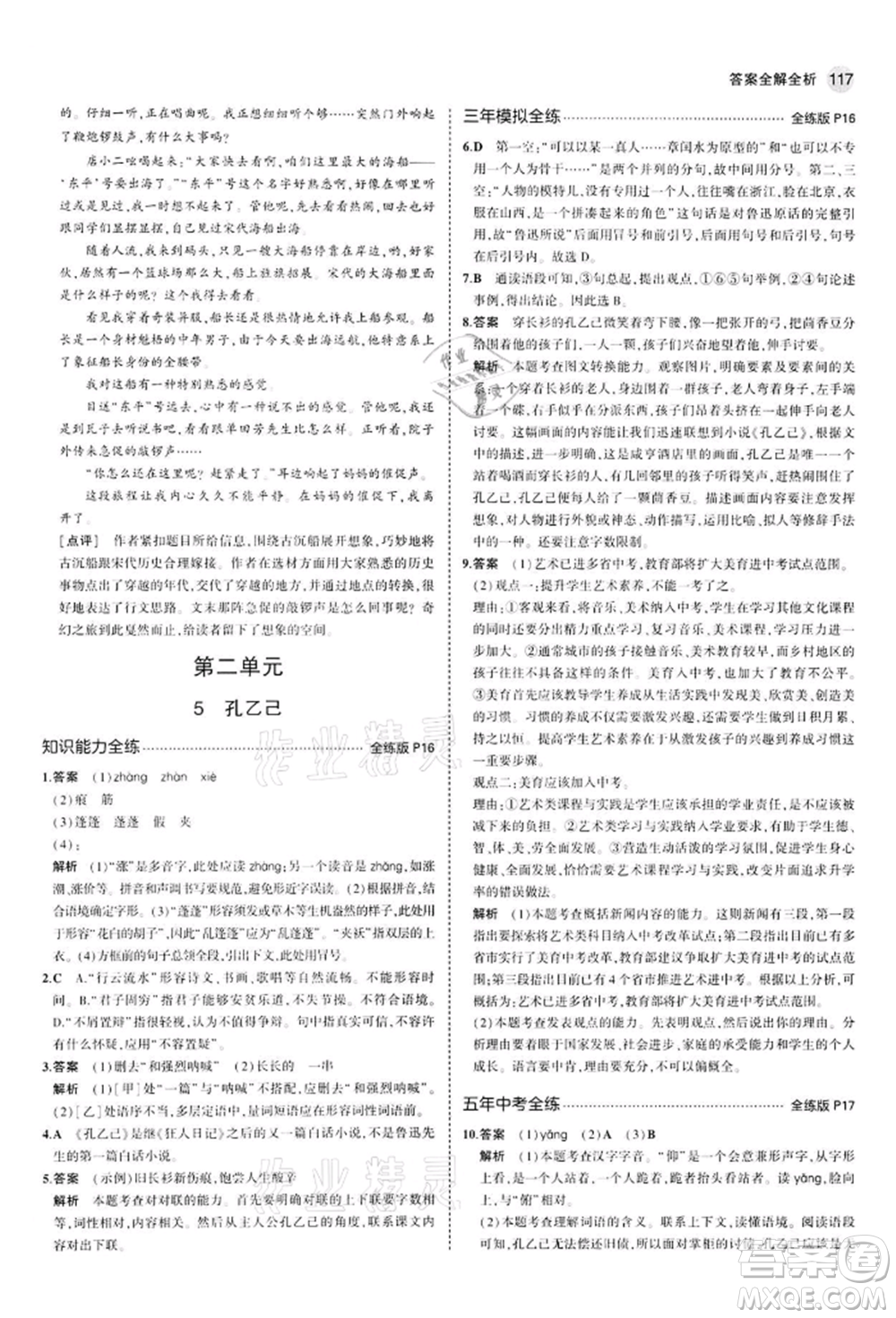 首都師范大學(xué)出版社2022年5年中考3年模擬九年級語文下冊人教版參考答案