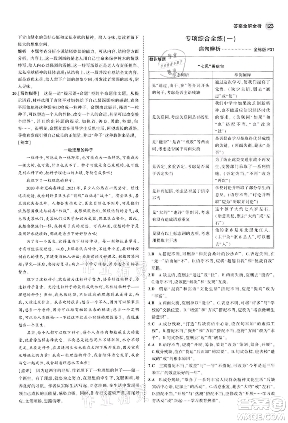 首都師范大學(xué)出版社2022年5年中考3年模擬九年級語文下冊人教版參考答案