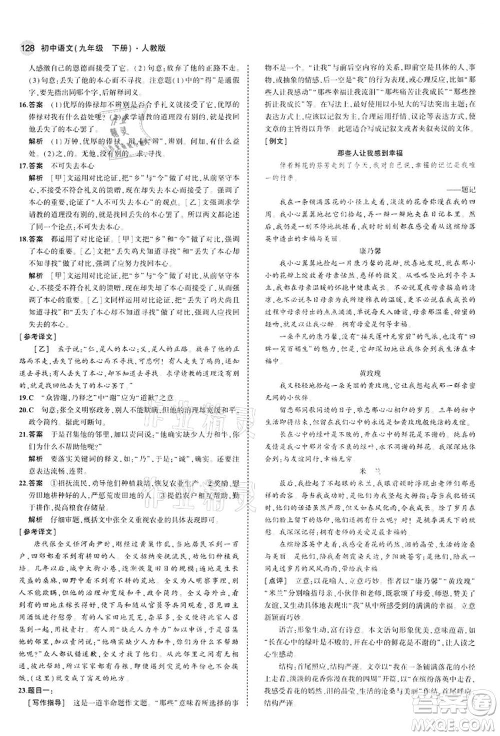 首都師范大學(xué)出版社2022年5年中考3年模擬九年級語文下冊人教版參考答案