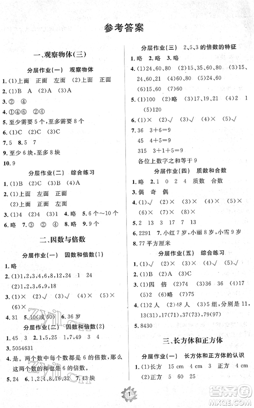 山東友誼出版社2022小學(xué)同步練習(xí)冊提優(yōu)測試卷五年級數(shù)學(xué)下冊人教版答案