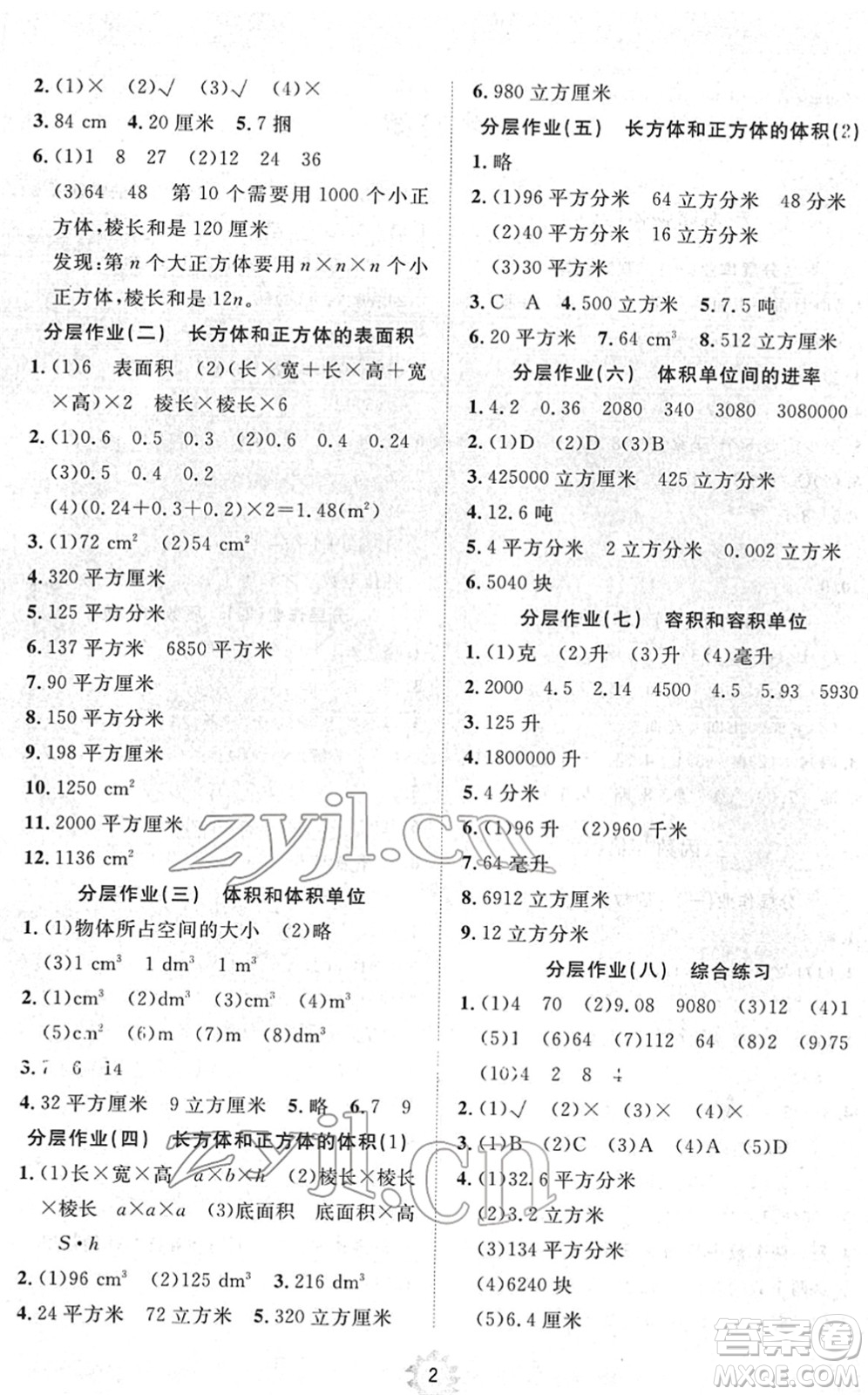 山東友誼出版社2022小學(xué)同步練習(xí)冊提優(yōu)測試卷五年級數(shù)學(xué)下冊人教版答案