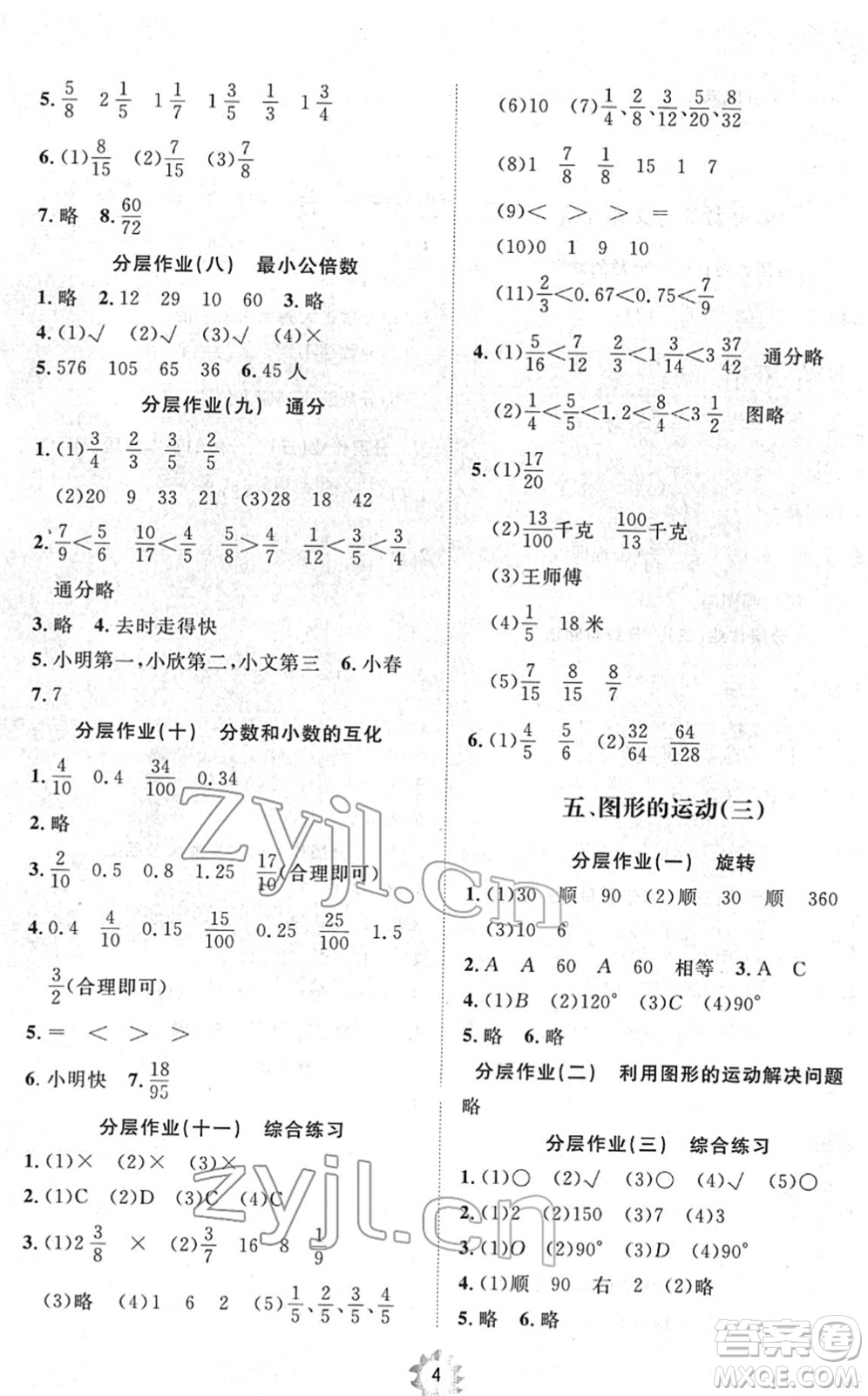 山東友誼出版社2022小學(xué)同步練習(xí)冊提優(yōu)測試卷五年級數(shù)學(xué)下冊人教版答案