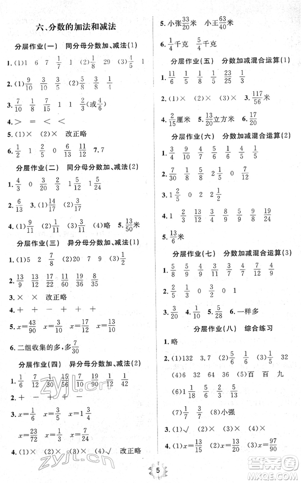 山東友誼出版社2022小學(xué)同步練習(xí)冊提優(yōu)測試卷五年級數(shù)學(xué)下冊人教版答案